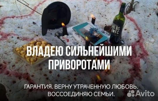 Приворот без последствий Обучение Гадание