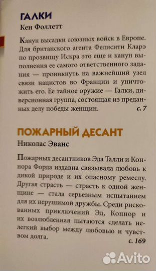 Избранные романы изд. Ридерз Дайджест