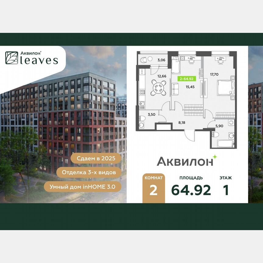2-к. квартира, 64,9 м², 1/12 эт.
