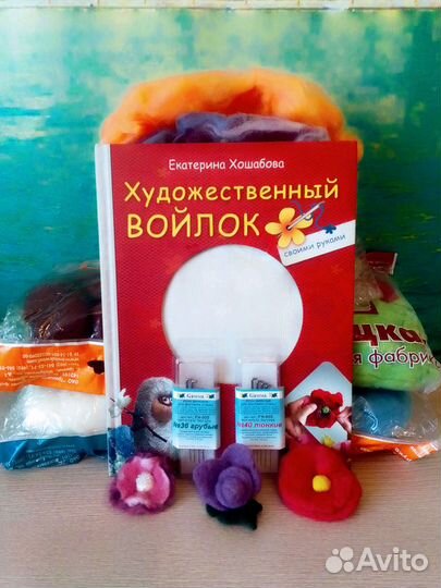 Набор для валяния из шерсти (фелтинга)