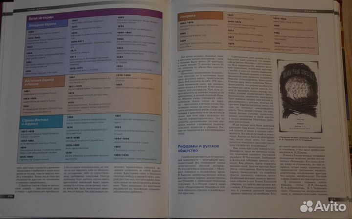 Историческая энциклопедия 