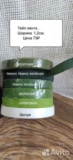 Тейп лента