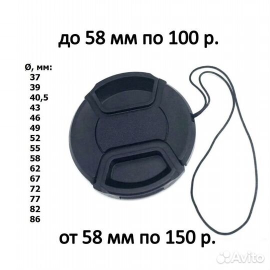 Крышка для объектива и фотоаппарата