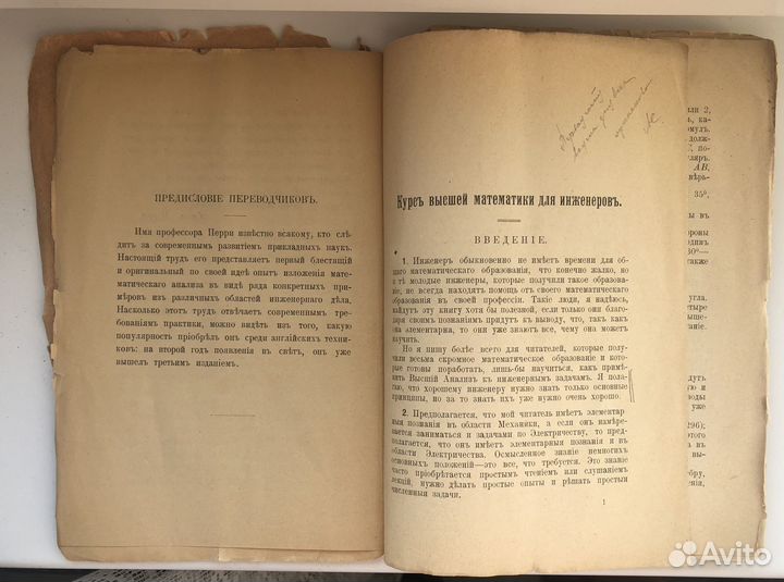 Царский курс Высшая математика инженеров 1902 г
