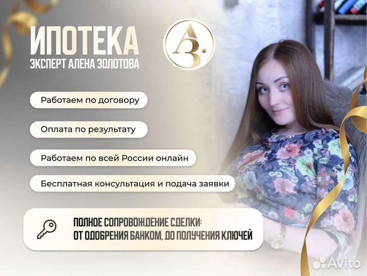 Ипотека помощь в оформлении/Консультирование