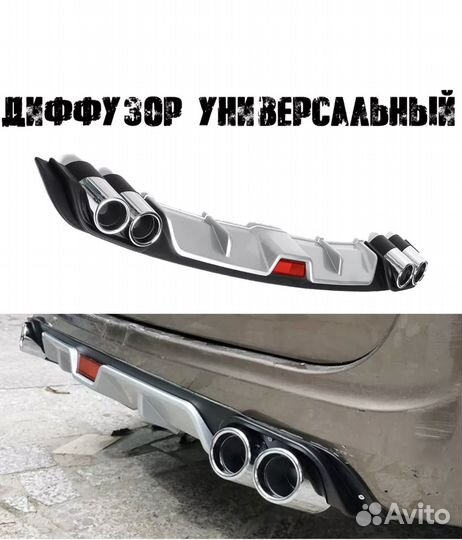 Диффузор на задний бампер универсальный
