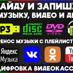 Запись инфо на диски CD мп3, DVD, флешку mp3