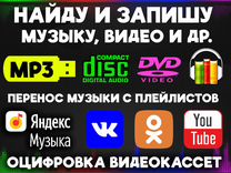 Запись инфо на диски CD мп3, DVD, флешку mp3