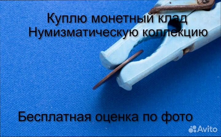 Продаю монету 1 копейка 1889 г. d-21,0 m-2,5