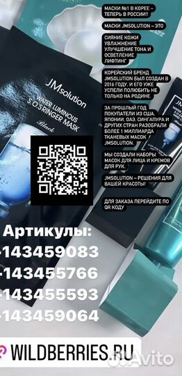 Наборы JMsolution маски для лица и крем для рук