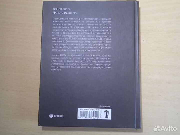 Книга Метро 2033 (Дмитрий Глуховский)