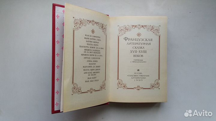 Французская литературная сказка xvii-xviii веков