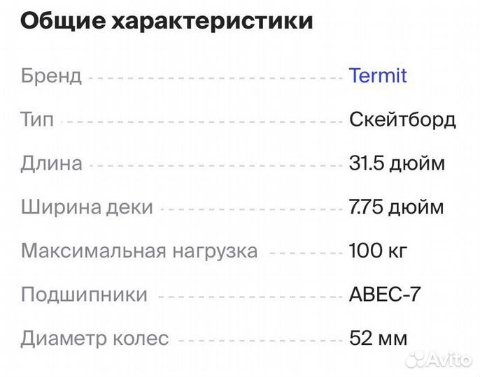 Скейтборд