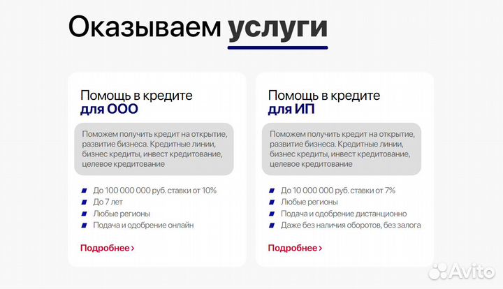 Помощь в получении кредита