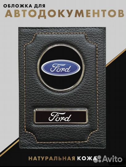 Обложка для документов с логотипом Ford