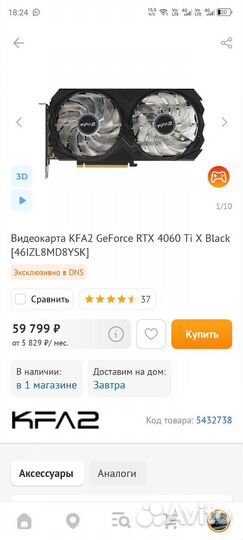 Видеокарта RTX 4060Ti 16 gb