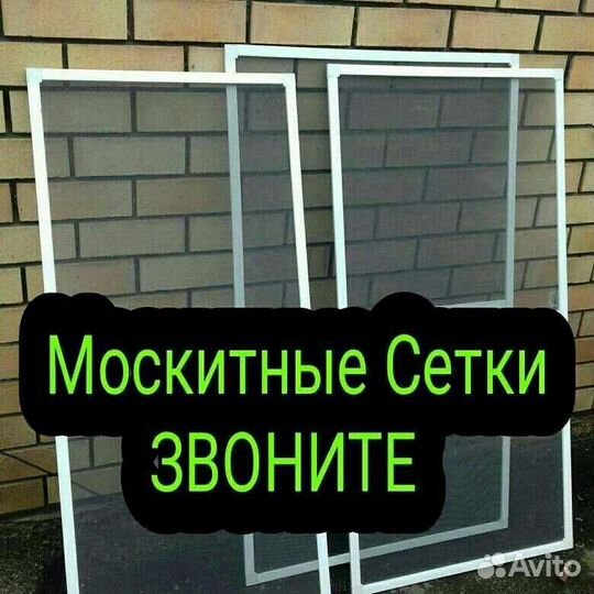 Москитная сетка 1- 2 дня
