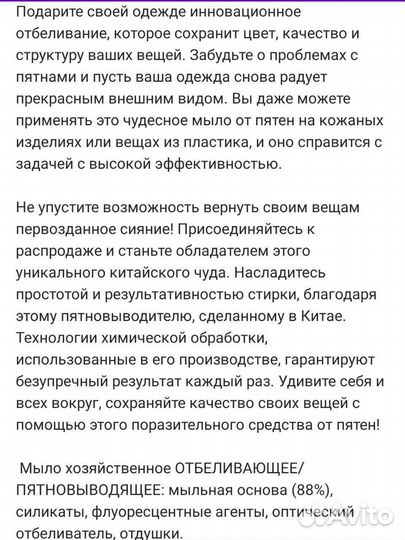 Чудо мыло от пятен Отбеливающий