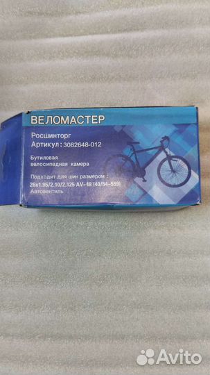 Велосипедная камера 26