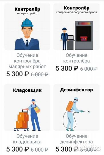 Курсы. Допуски. Промбезопасность