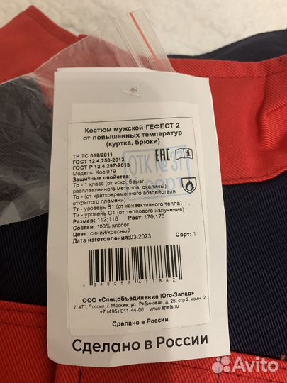 Спецодежда от повышенных температур гефест 2