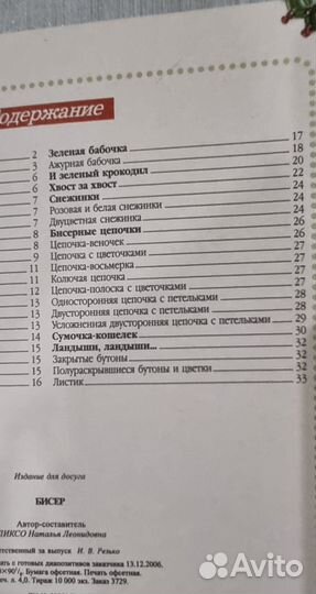 Журналы по рукоделию