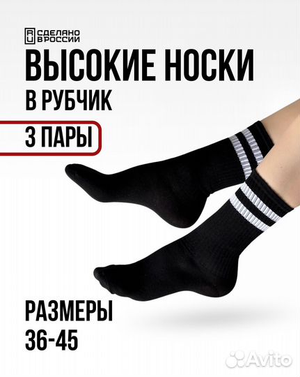 Носки женские высокие в рубчик с полосками