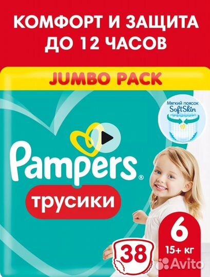 Подгузники трусики pampers 6