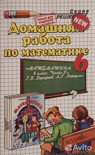 Домашние работы по математике 6 класс