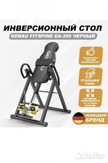 Инверсионный стол genau fitspine EA 350