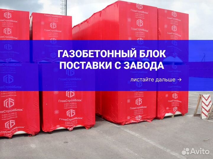 Газоблок главстройблок D500