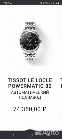Часы tissot LE locle powermatic 80