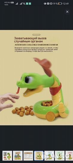 Игрушка змея