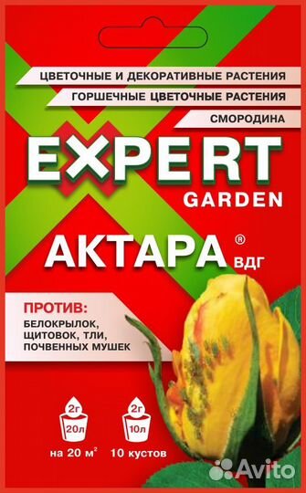 Актара 2 грамма Expert Garden