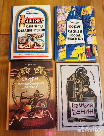 Набор книг-рассказов С.Фингарет
