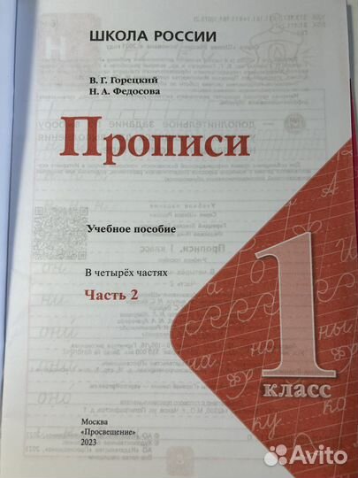 Прописи 1 класс
