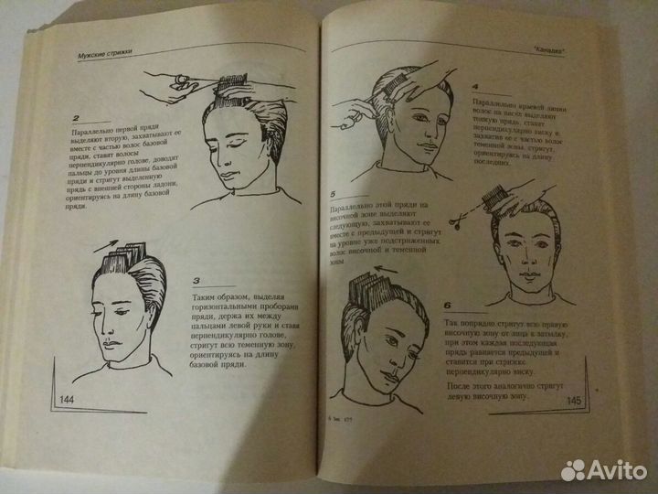 Книга по технике стрижек