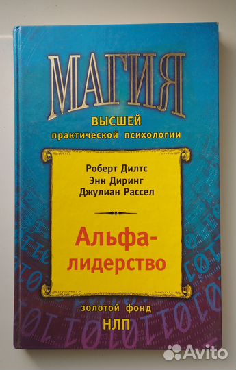 Книги по нлп