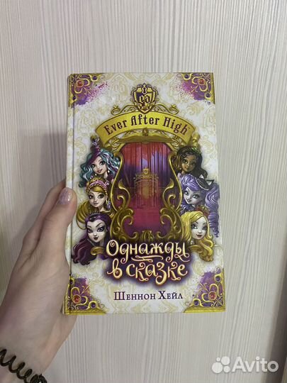 Книги Ever After High