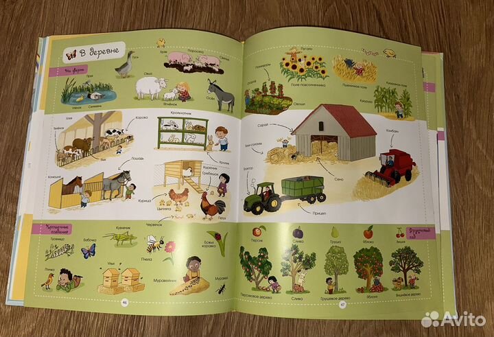 Очень большая книга для малышей