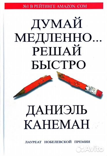 Даниэль Канеман 