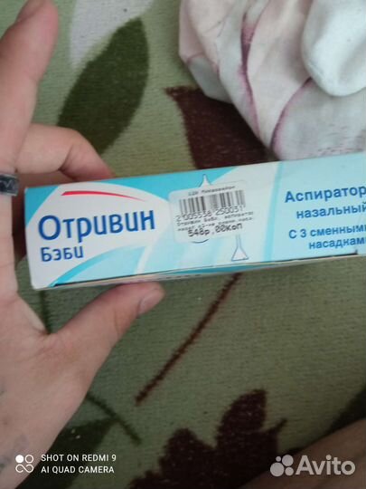 Отравил бэби