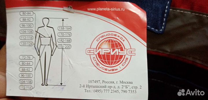 Рабочий костюм