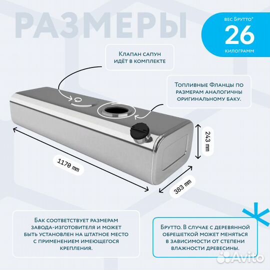 Алюминиевый топливный бак 100л Автобус Газель next