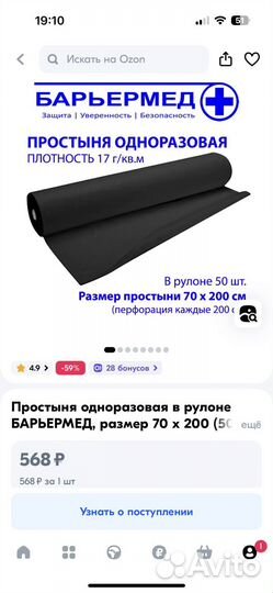 Простыня одноразовая рулон