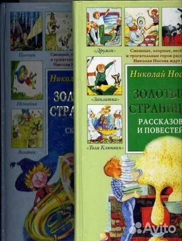 Приключения Незнайки в 2-х книгах Олма