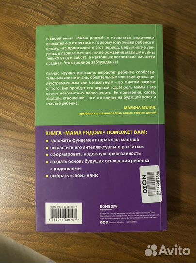 Марина Мелия «Мама рядом»