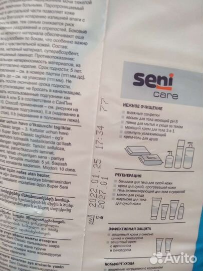 Подгузники для взрослых seni 3