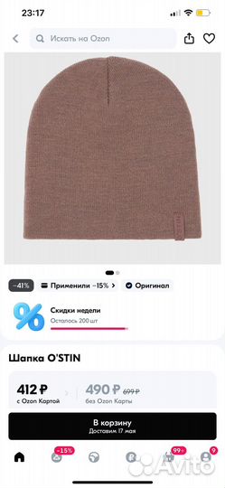 Шапка остин