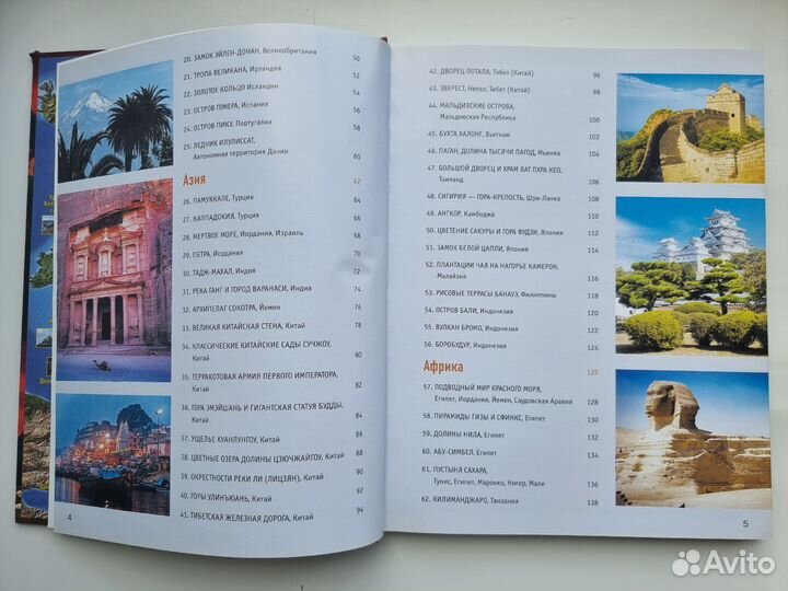 100 чудес света. Великие шедевры планеты